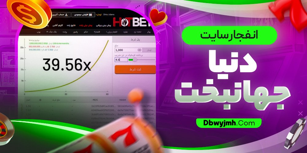 انفجار سایت دنیا جهانبخت