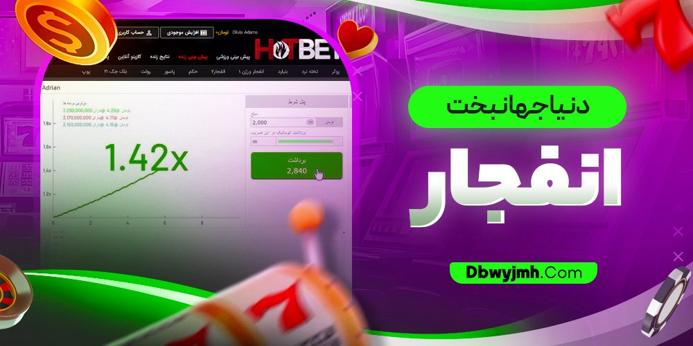 دنیا جهانبخت انفجار