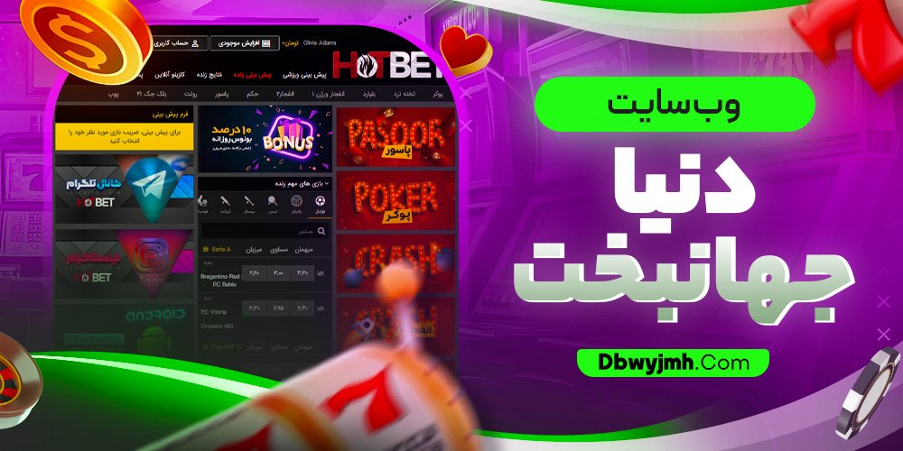 وب سایت دنیا جهانبخت
