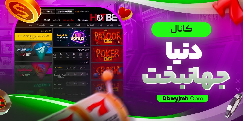 کانال دنیا جهانبخت - dbwyjmh.com کانال دنیا جهانبخت